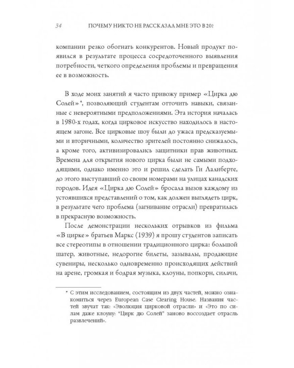 Почему никто не рассказал мне это в 20? Интенсив по поиску себя в этом мире