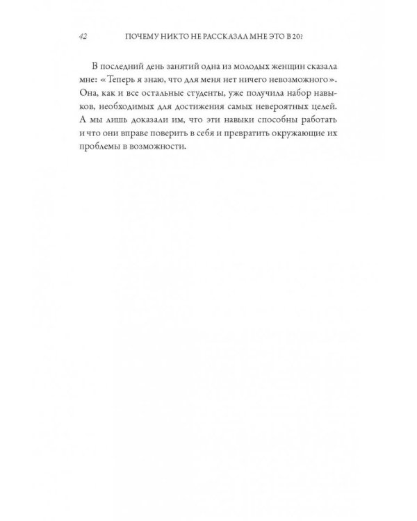 Почему никто не рассказал мне это в 20? Интенсив по поиску себя в этом мире