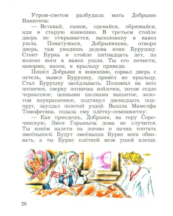 Литературное чтение. 3 класс. Хрестоматия. В 2-х частях. Часть 1