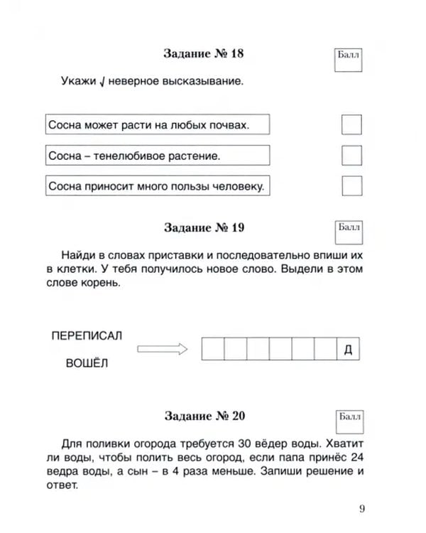Дополнительное изображение книги «Комплексные диагностические работы для 3 класса. Рабочая тетрадь»