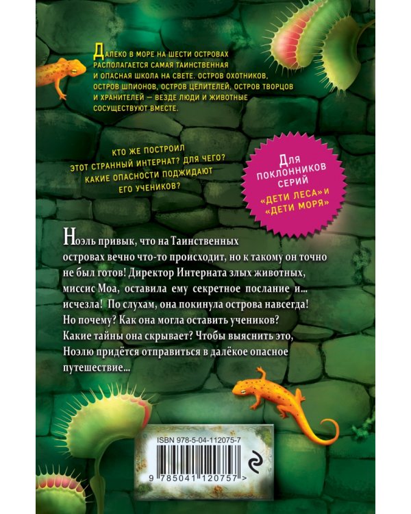 Остров-ловушка