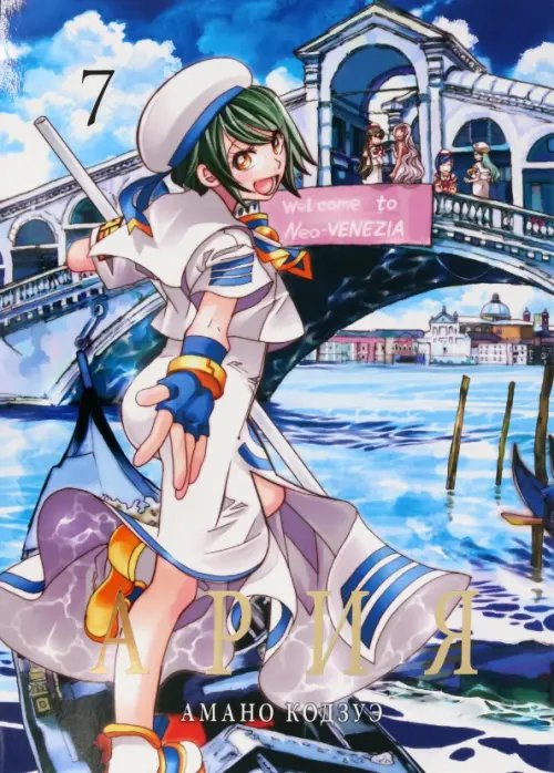 Ария. Том 7 Ария. Том 7