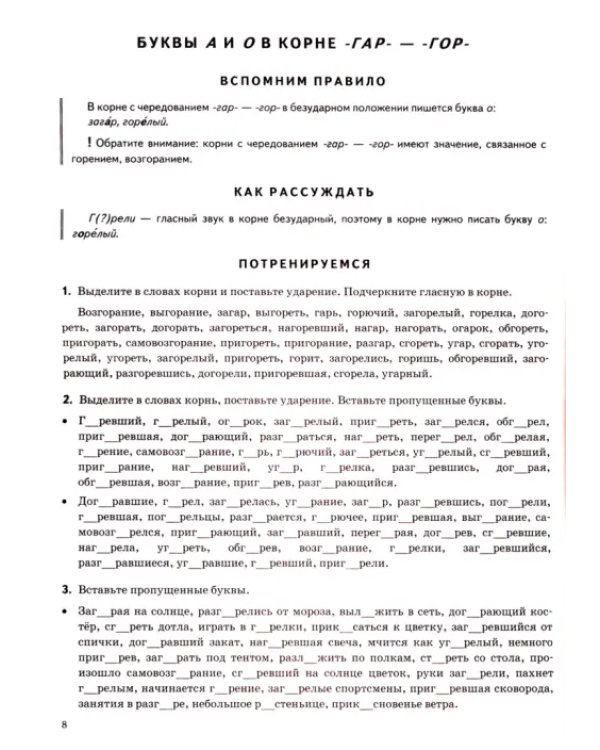 Русский язык. 6 класс. Супертренинг. Пишем без ошибок