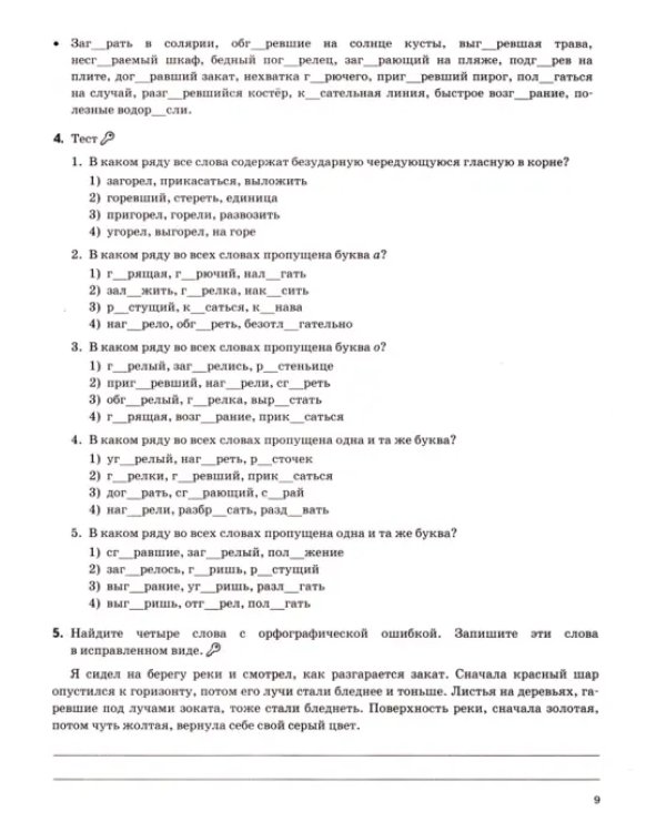 Русский язык. 6 класс. Супертренинг. Пишем без ошибок