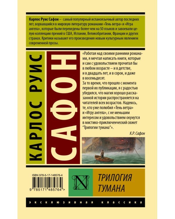 Трилогия тумана