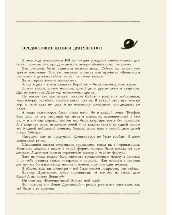 Денискины рассказы. О том, как всё было на самом