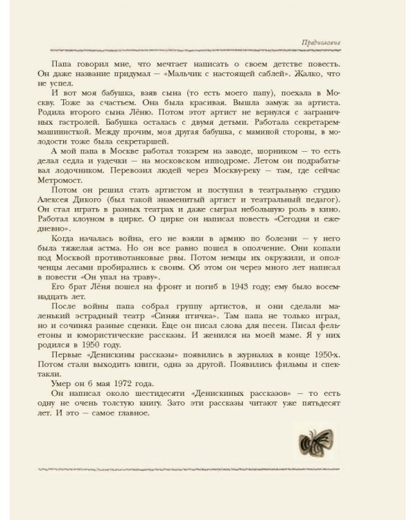 Денискины рассказы. О том, как всё было на самом