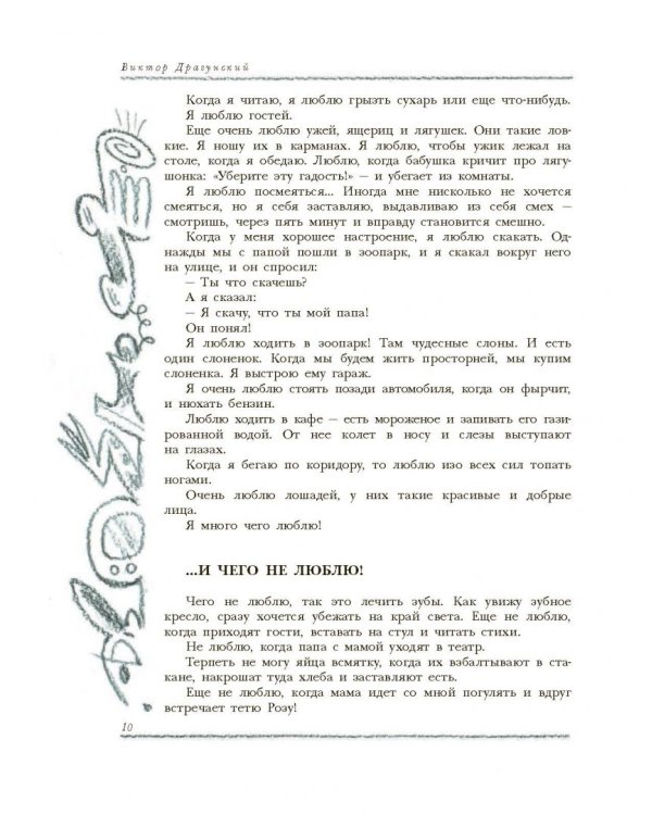 Денискины рассказы. О том, как всё было на самом