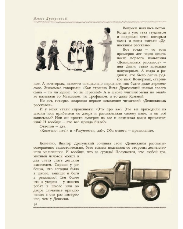 Денискины рассказы. О том, как всё было на самом