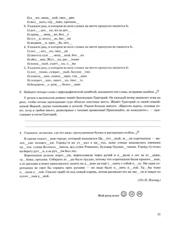 Русский язык. 5 класс. Супертренинг. Пишем без ошибок