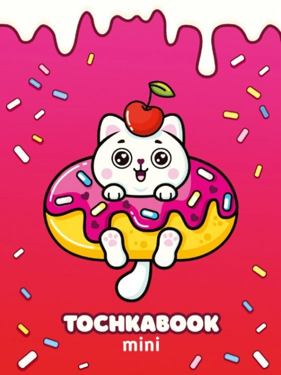 Точкабук mini. Котик-сладкоежка