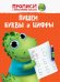 Прописи. Пишем буквы и цифры
