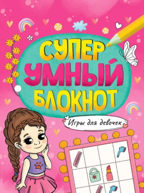 Игры для девочек