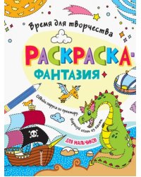 Для мальчиков