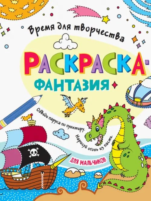 Для мальчиков