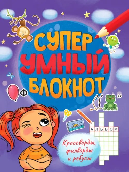 Кросворды,филворды,ребусы
