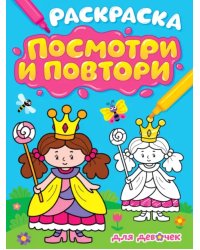 Для девочек