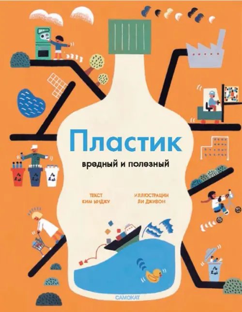 Пластик. Вредный и полезный Пластик. Вредный и полезный