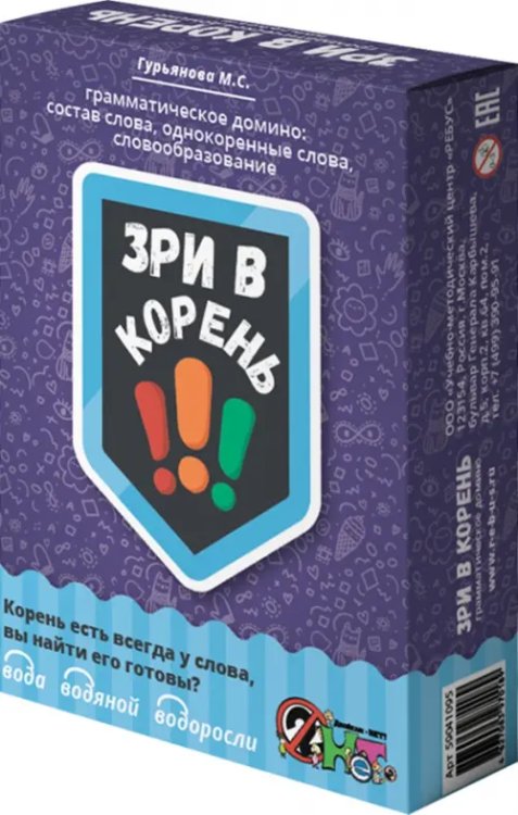 Школьные игры/Русский язык Домино. Зри в корень!