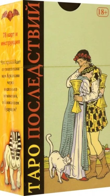 Таро Последствий