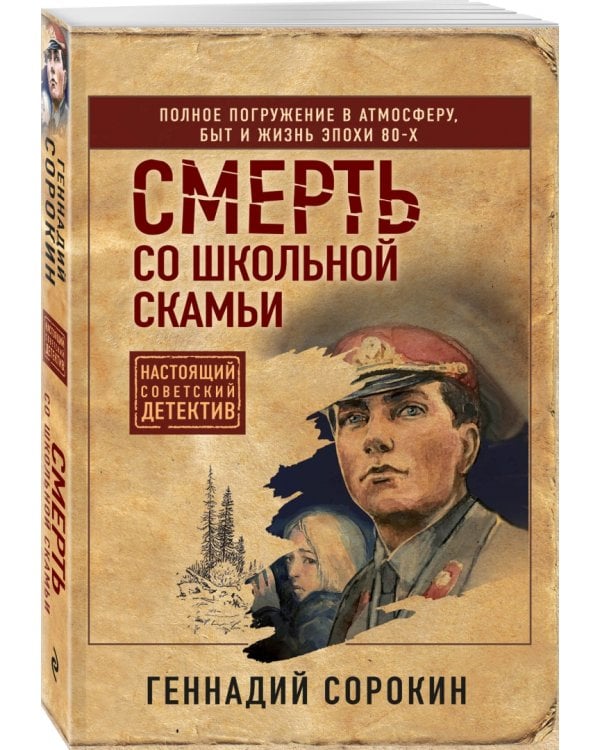 Смерть со школьной скамьи