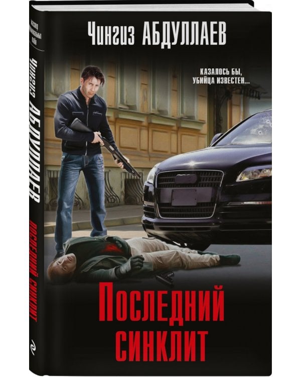 Последний синклит