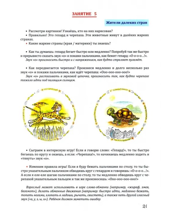 Тетрадь по звуковой культуре речи. Гласный звук "О"