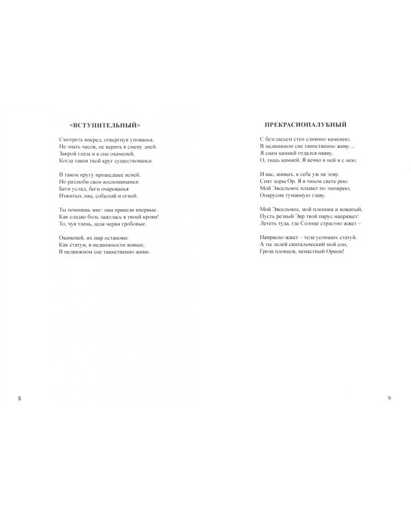 Трилистник. Стихотворения и проза