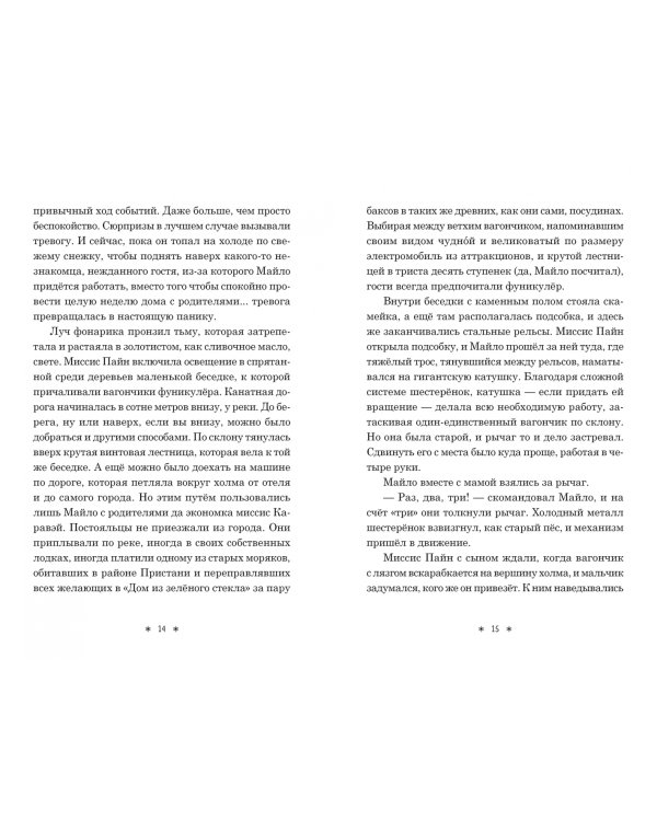 Дом из зелёного стекла