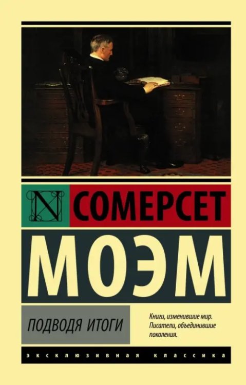 Эксклюзивная классика Подводя итоги