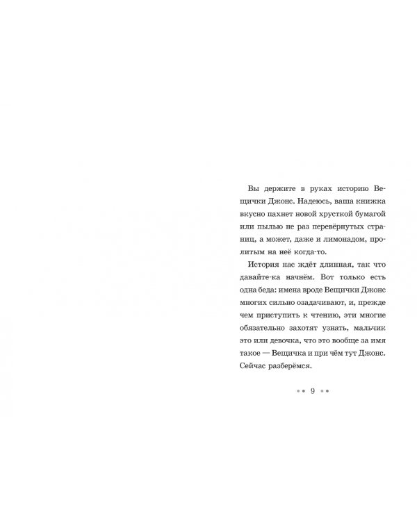 Девочка, которая не умела читать