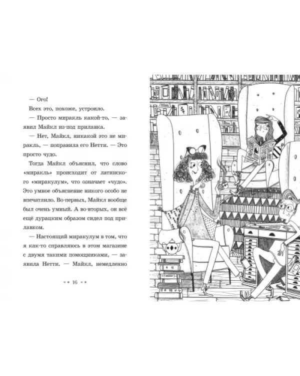 Девочка, которая не умела читать