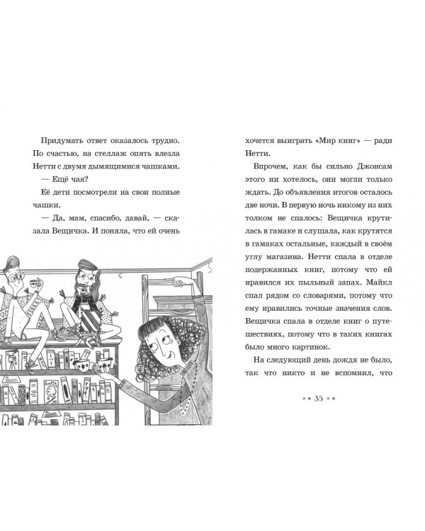 Девочка, которая не умела читать