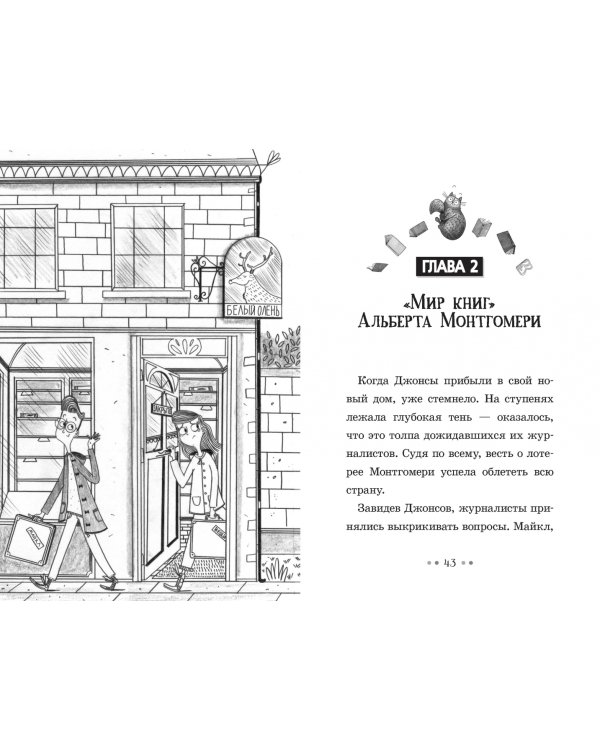 Девочка, которая не умела читать