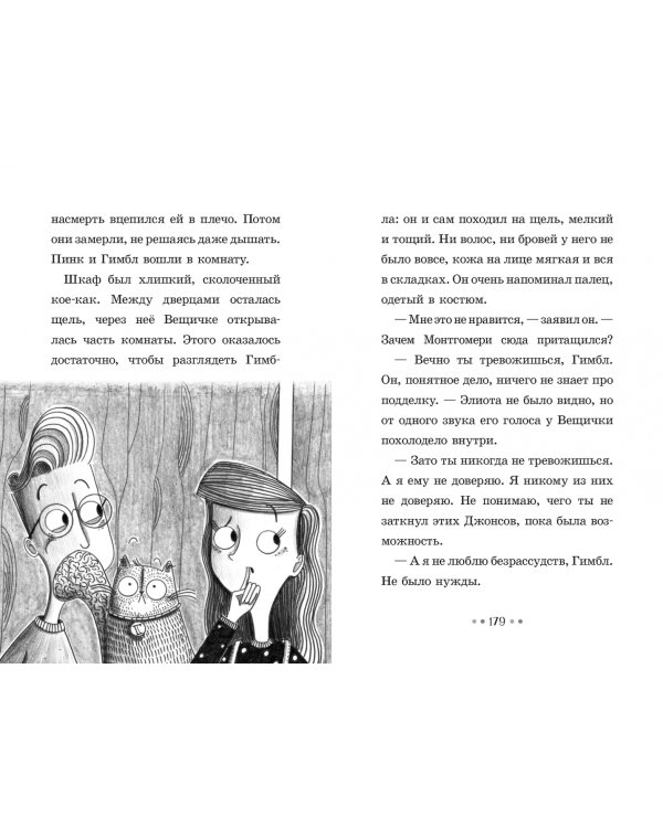 Девочка, которая не умела читать