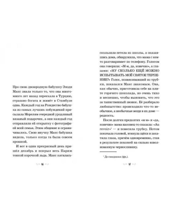 Тайна ночного поезда