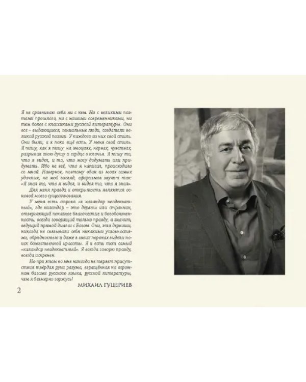 Дополнительное изображение книги «Михаил Гуцериев. Поэзия. Комплект в 2-х томах»
