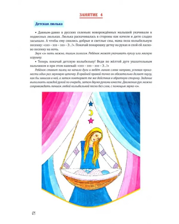 Тетрадь по звуковой культуре речи. Гласный звук "Э"