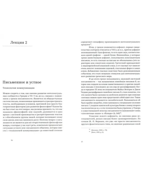 Философский текст в античности