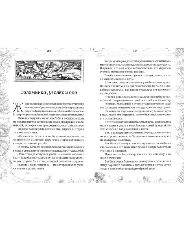 Сказки братьев Гримм. В 2-х томах