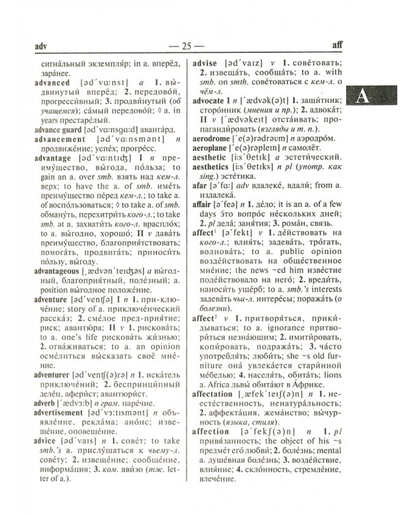 Новый англо-русский, русско-английский словарь. 350000 слов с двухсторонней транскрипцией