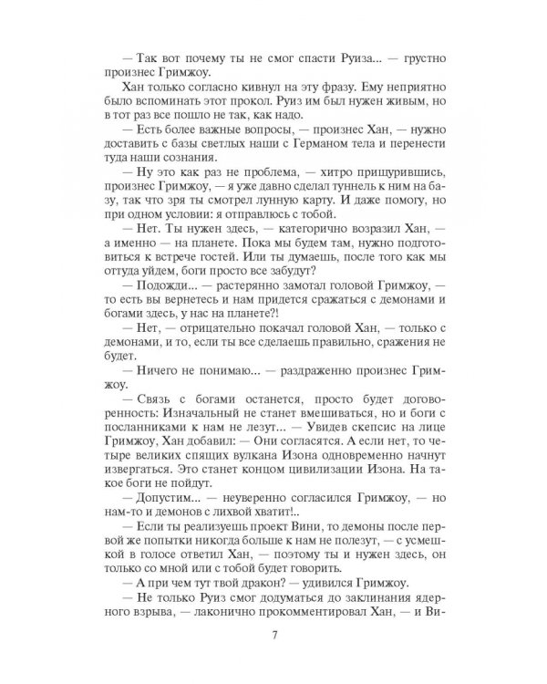 Новая жизнь. Боги