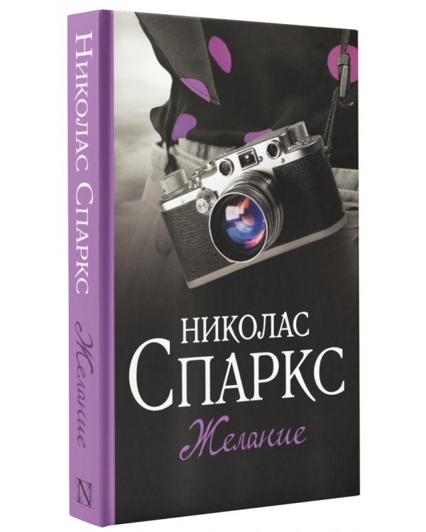 Желание
