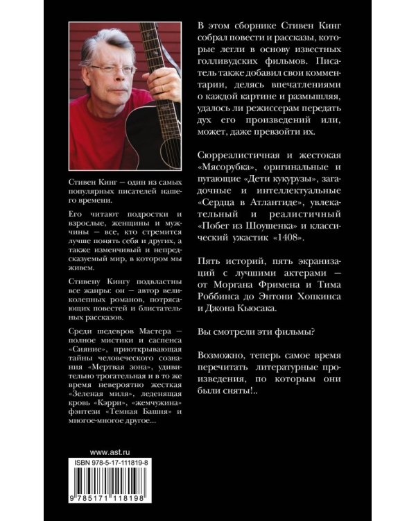 Стивен Кинг идет в кино