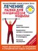 Лечение. Палки для скандинавской ходьбы. Упражнения для здоровья
