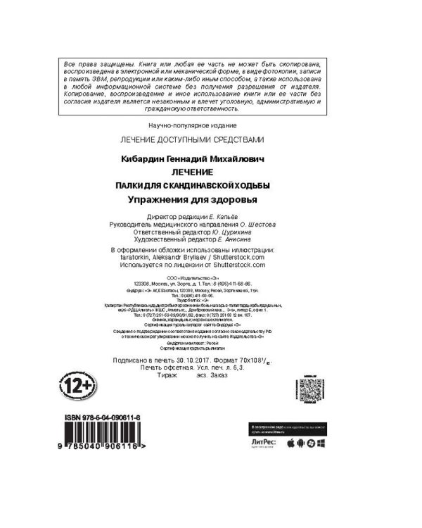 Лечение. Палки для скандинавской ходьбы. Упражнения для здоровья