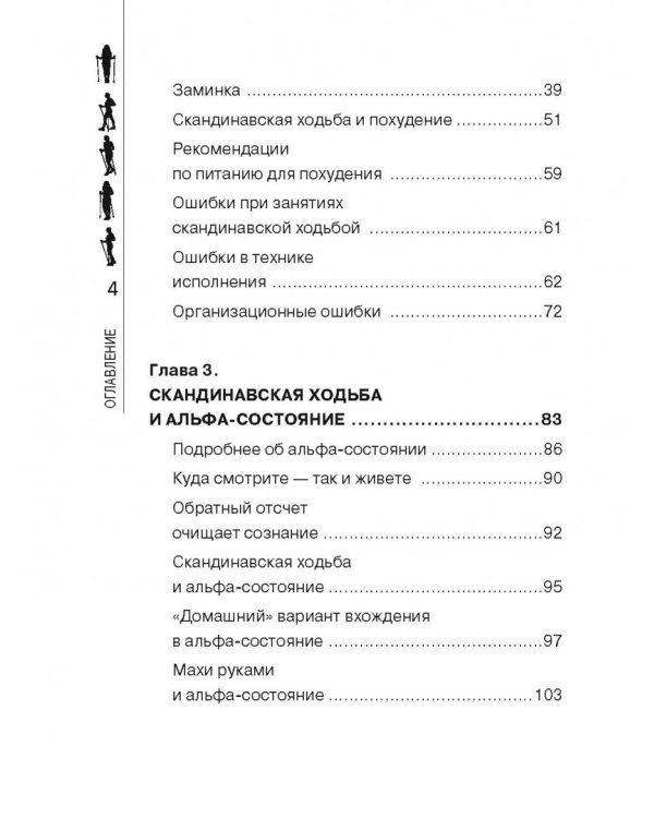 Лечение. Палки для скандинавской ходьбы. Упражнения для здоровья