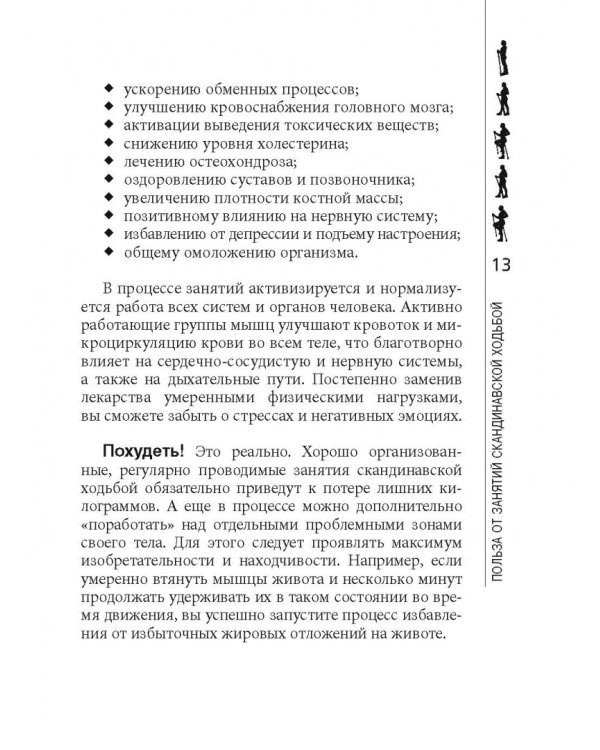 Лечение. Палки для скандинавской ходьбы. Упражнения для здоровья