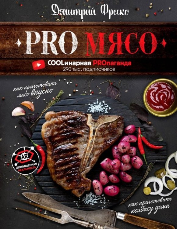 Мировая еда PRO Мясо