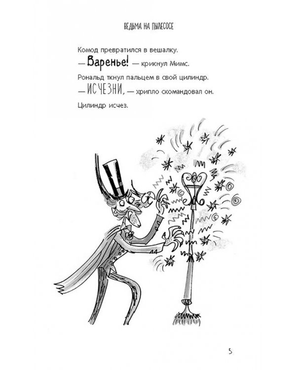 Ведьма на пылесосе